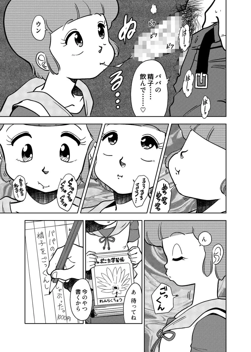 優のパパ活 Page.8