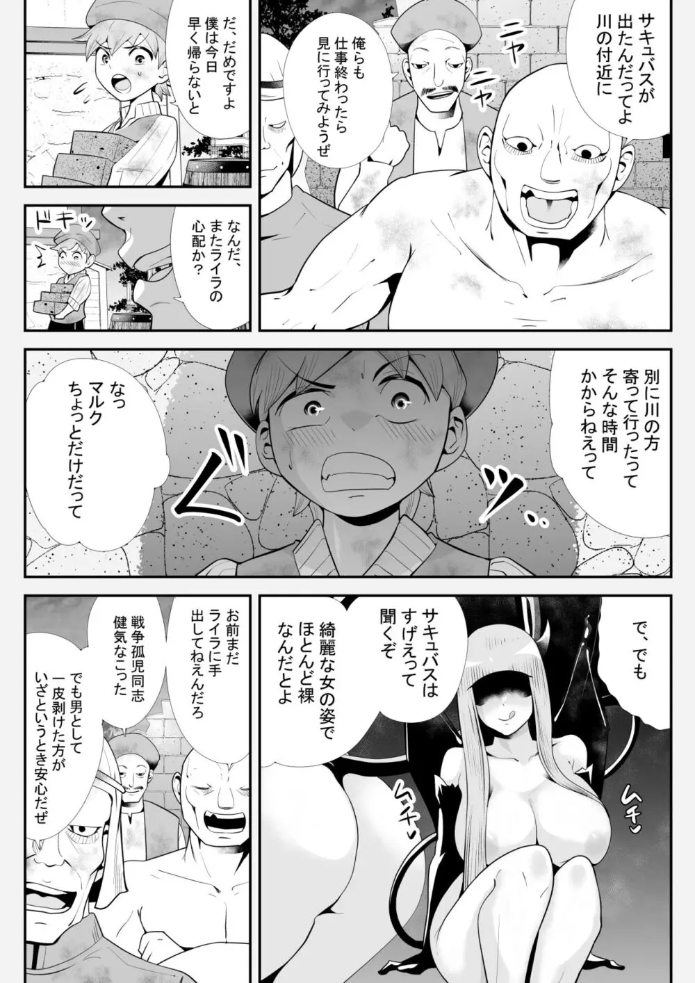 淫魔に奪われた幼馴染～再会したらサキュバスにされていた～ Page.11