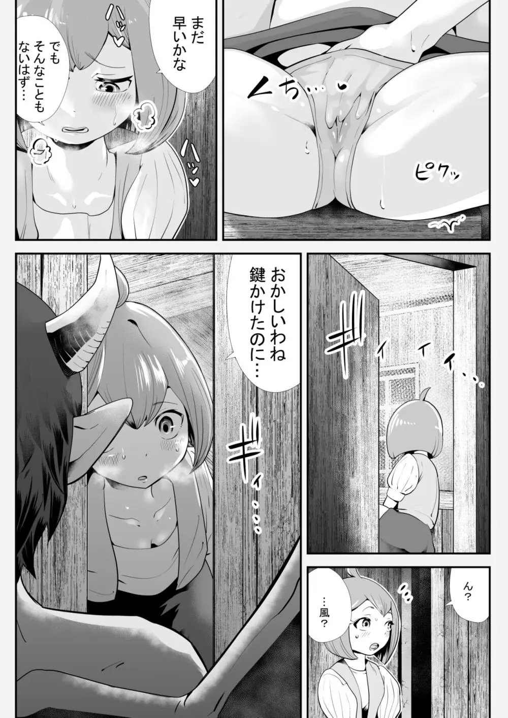 淫魔に奪われた幼馴染～再会したらサキュバスにされていた～ Page.14