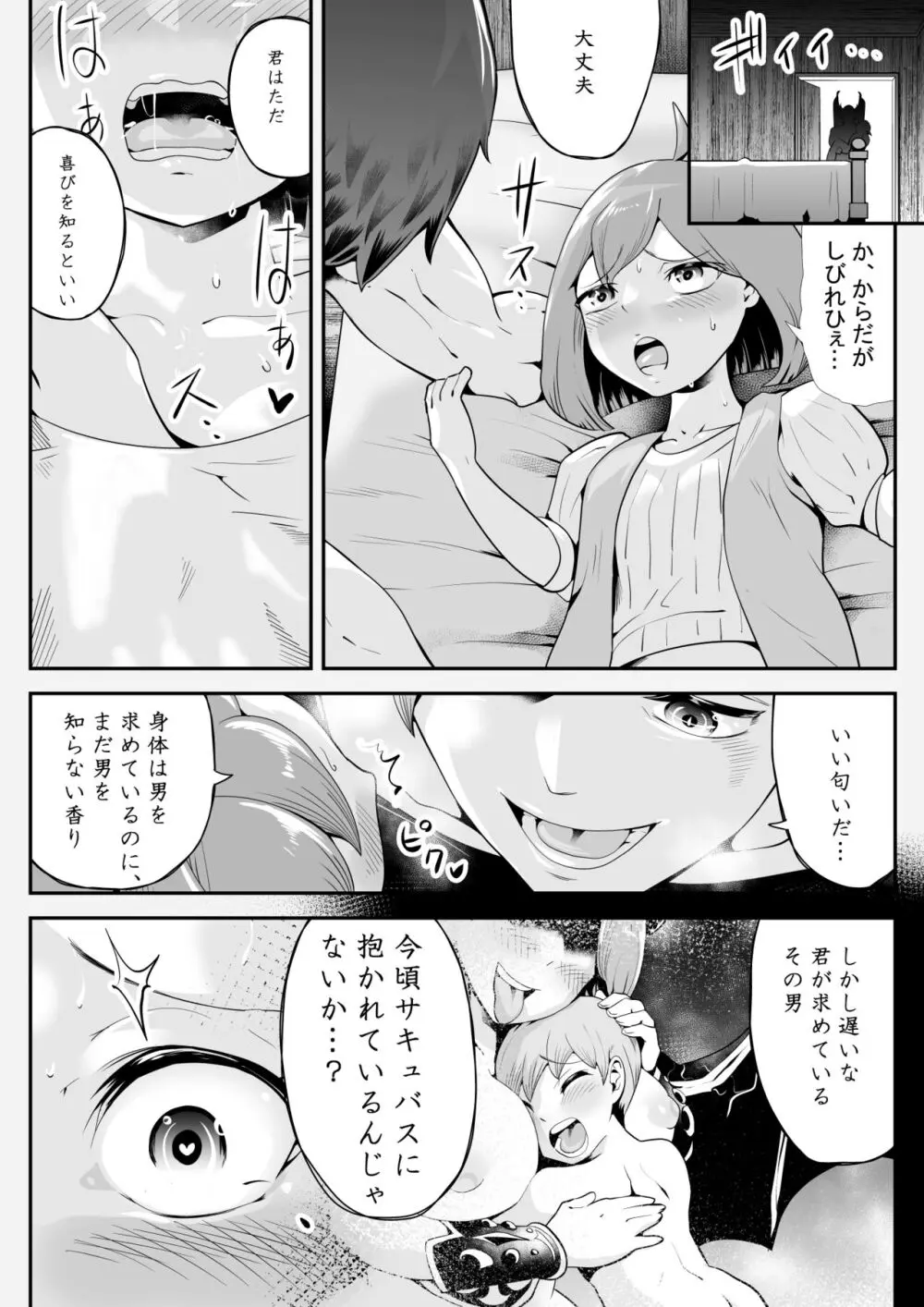 淫魔に奪われた幼馴染～再会したらサキュバスにされていた～ Page.18