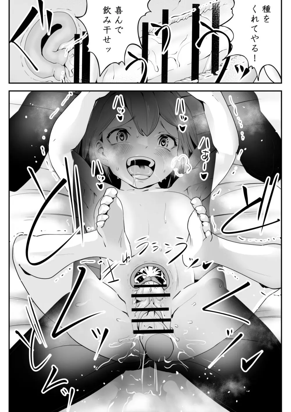 淫魔に奪われた幼馴染～再会したらサキュバスにされていた～ Page.26