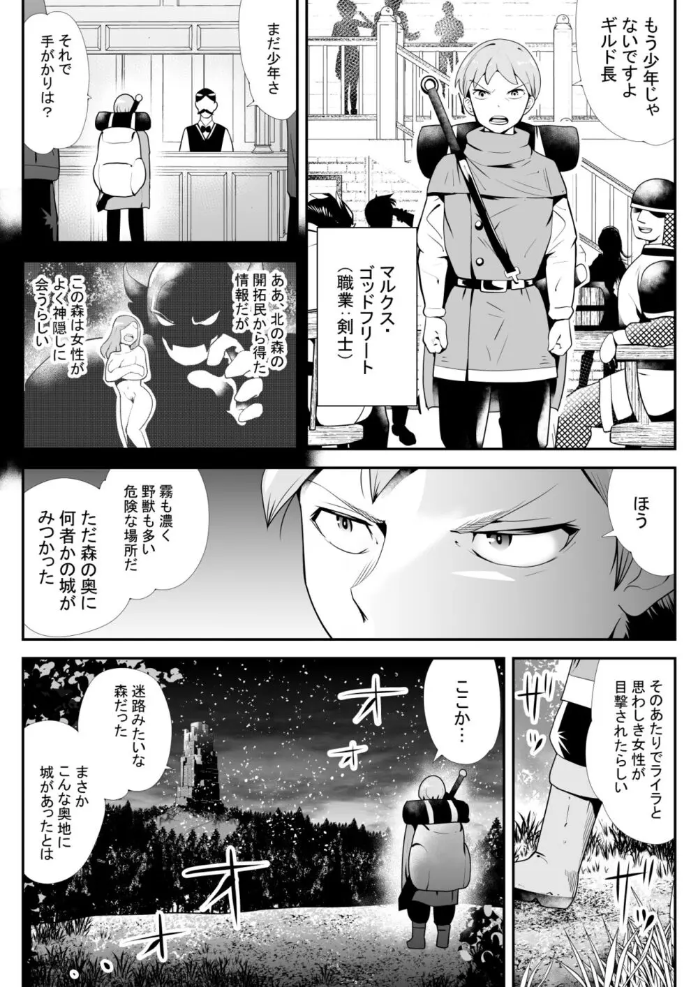 淫魔に奪われた幼馴染～再会したらサキュバスにされていた～ Page.29