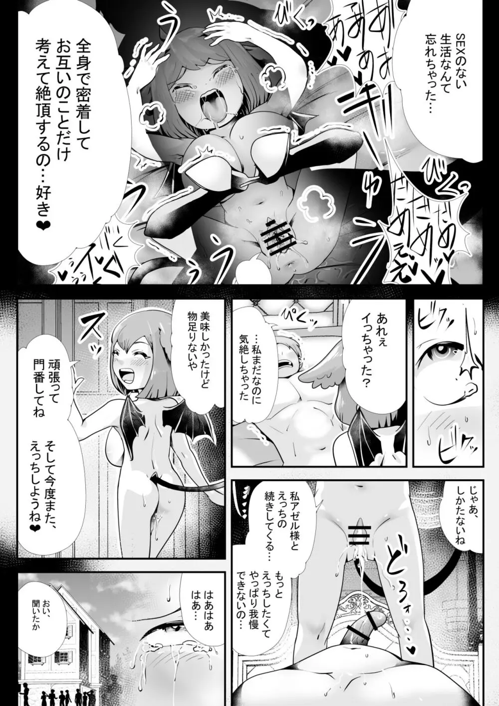 淫魔に奪われた幼馴染～再会したらサキュバスにされていた～ Page.40