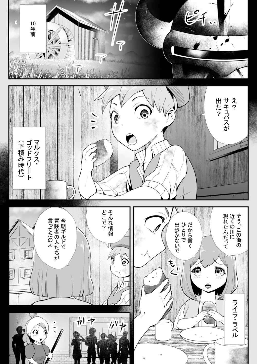 淫魔に奪われた幼馴染～再会したらサキュバスにされていた～ Page.7