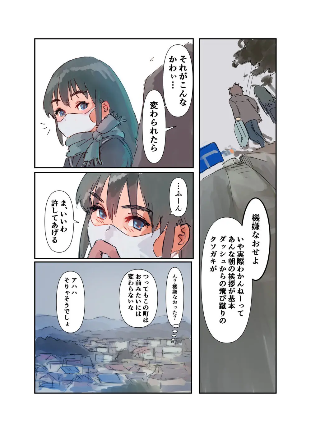 帰郷 親戚の女の子がミステリアスな美少女J●になってた Page.8