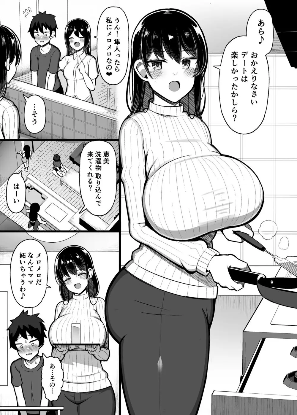 娘の彼氏内緒で食ってるあらあらマ○💜 Page.1