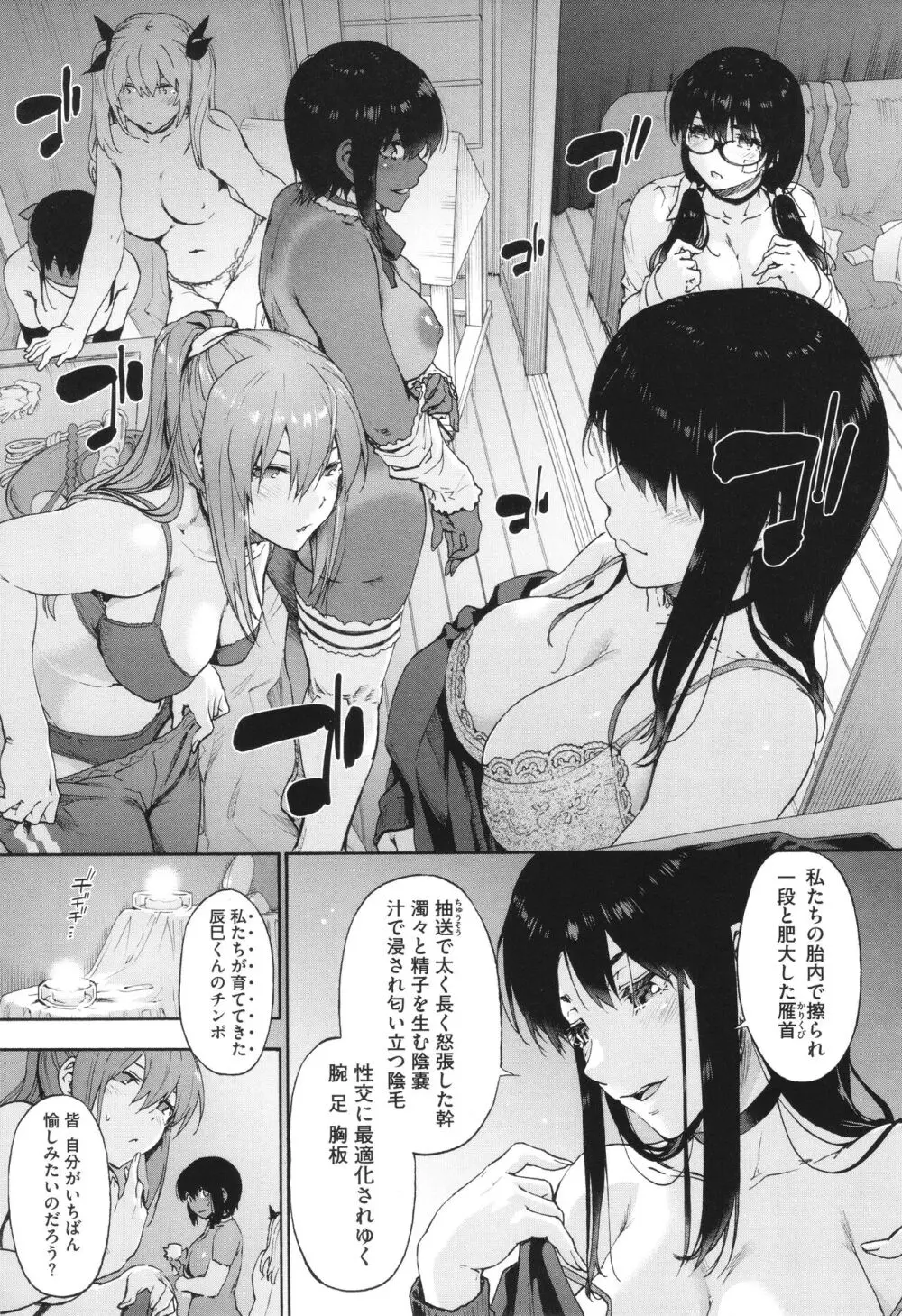 ハーレム・カルト side CULT Page.113