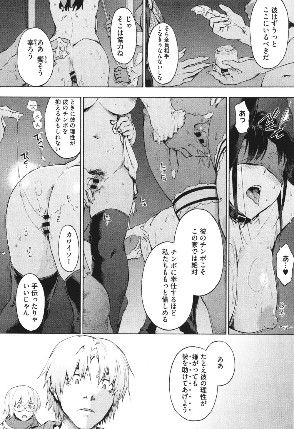 ハーレム・カルト side CULT Page.114