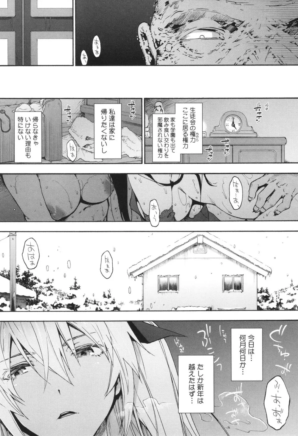 ハーレム・カルト side CULT Page.129