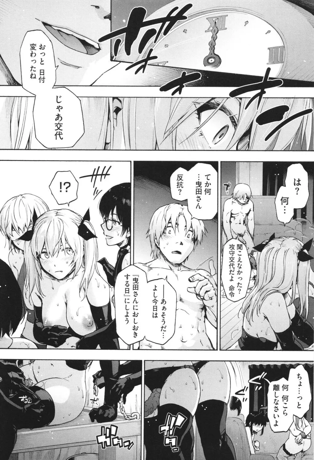 ハーレム・カルト side CULT Page.144