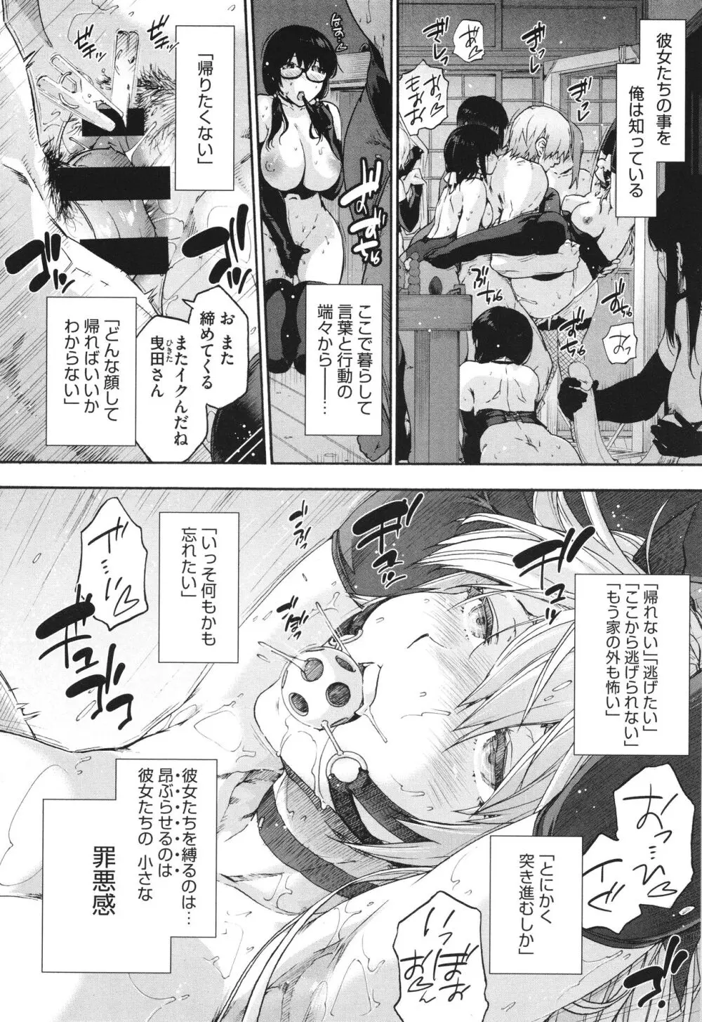 ハーレム・カルト side CULT Page.154