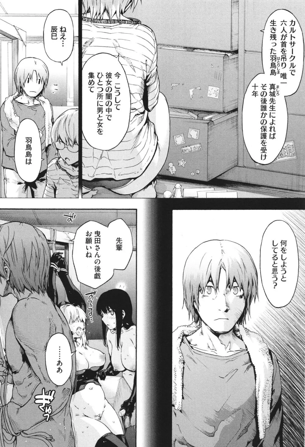 ハーレム・カルト side CULT Page.158