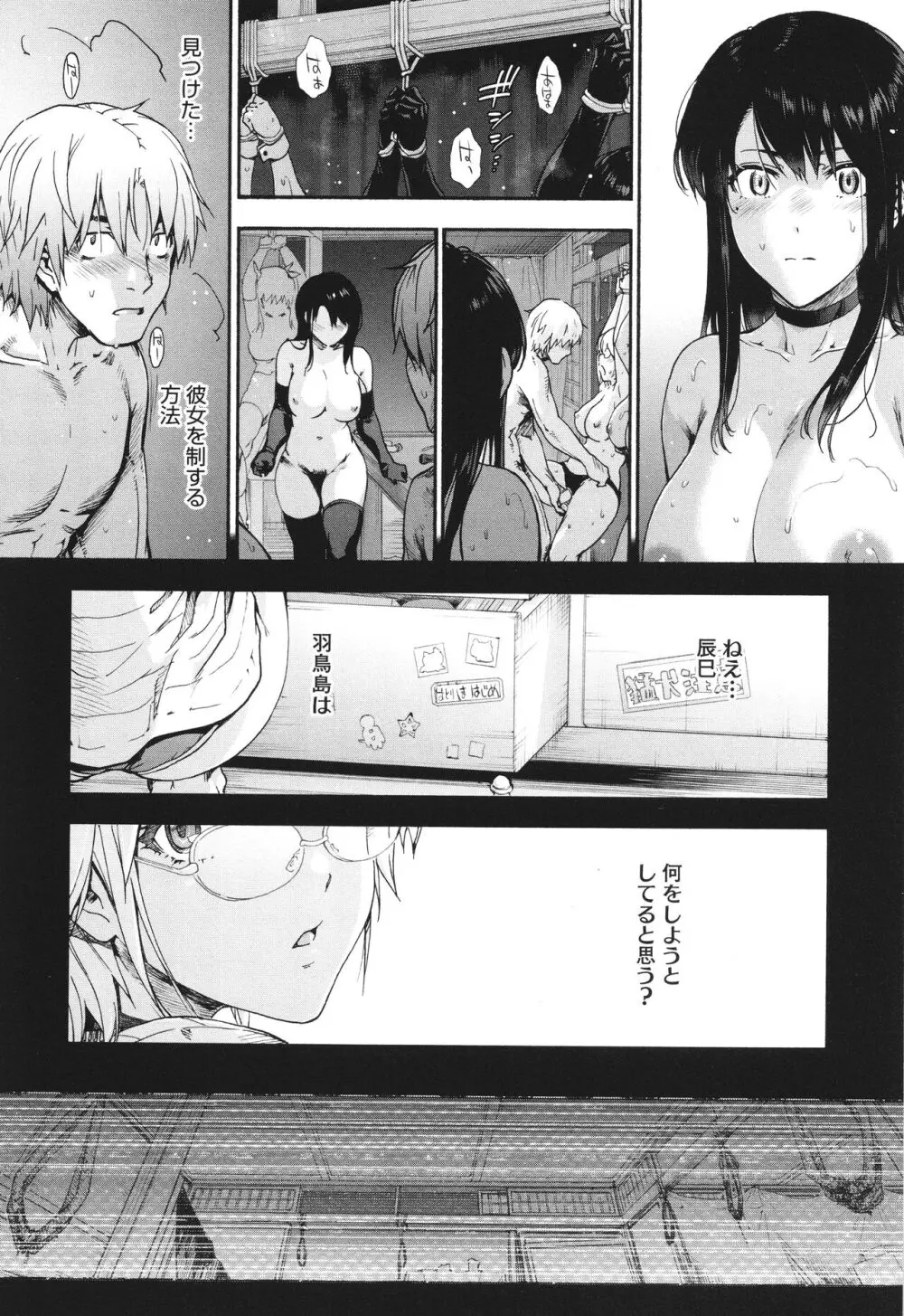 ハーレム・カルト side CULT Page.174