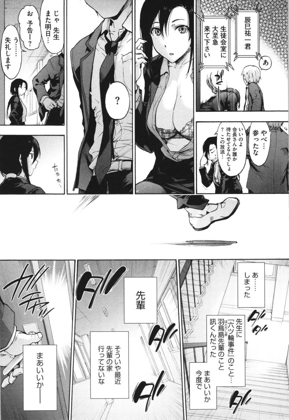 ハーレム・カルト side CULT Page.19