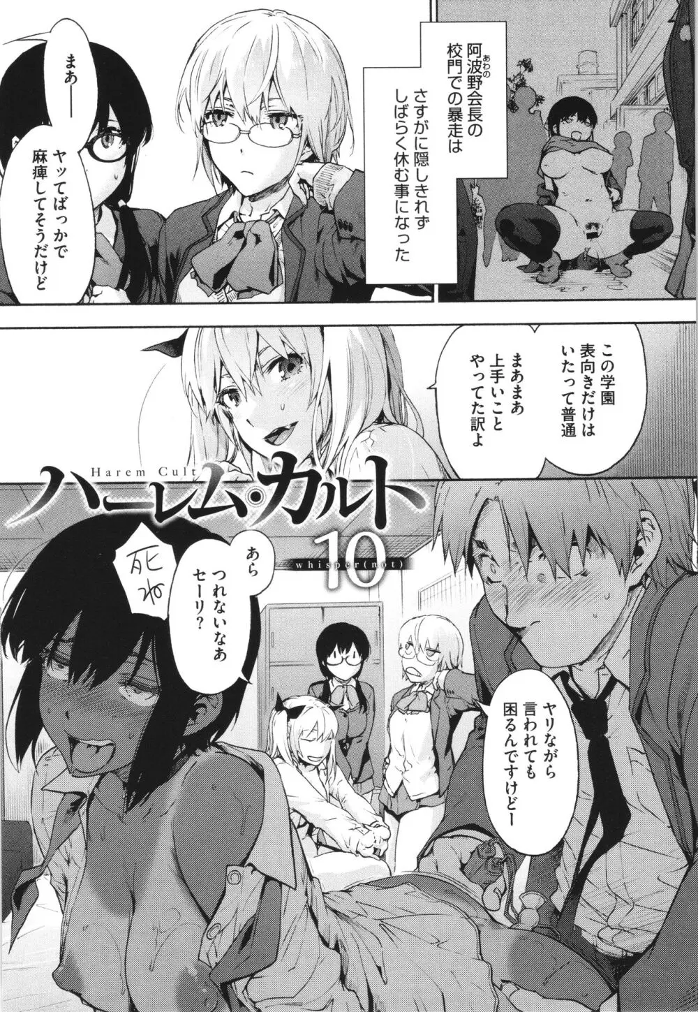 ハーレム・カルト side CULT Page.31