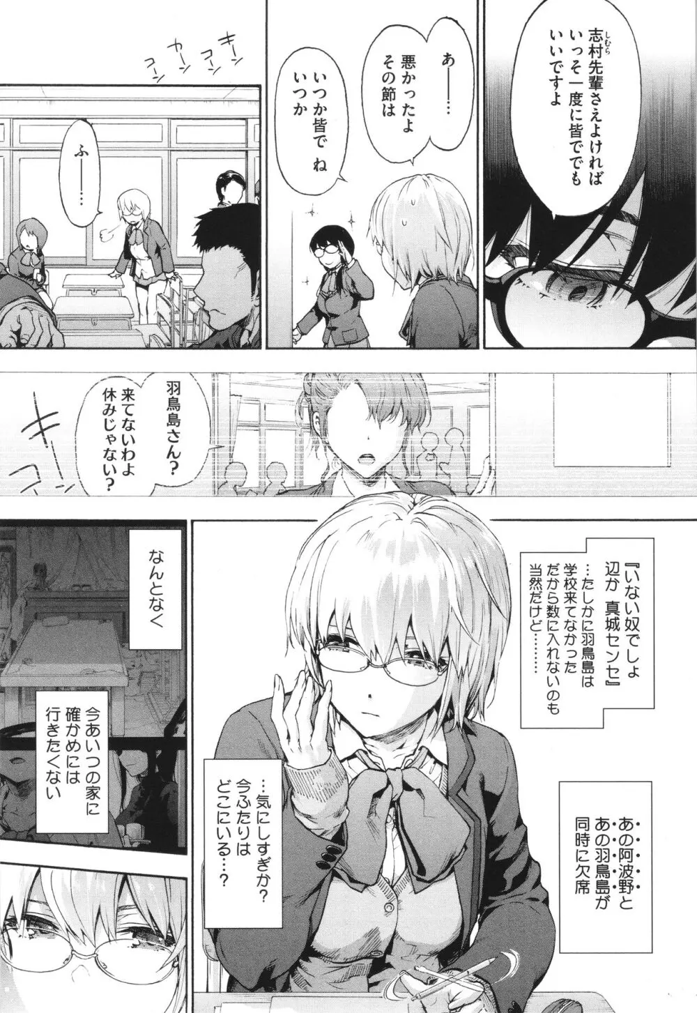 ハーレム・カルト side CULT Page.35