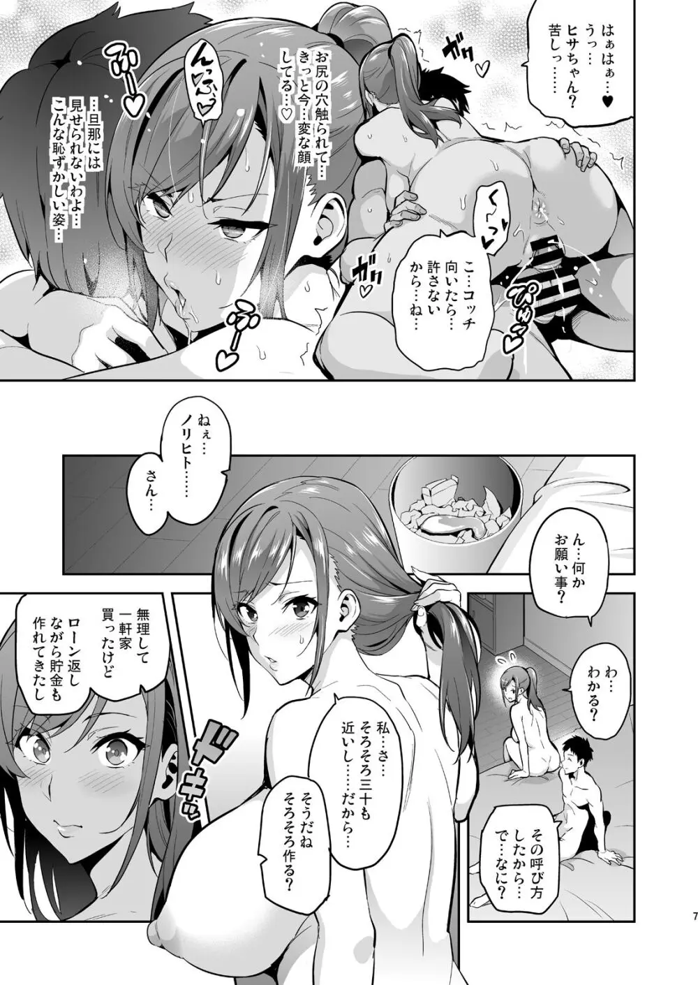 向日葵ハ夜ニ咲ク Page.6