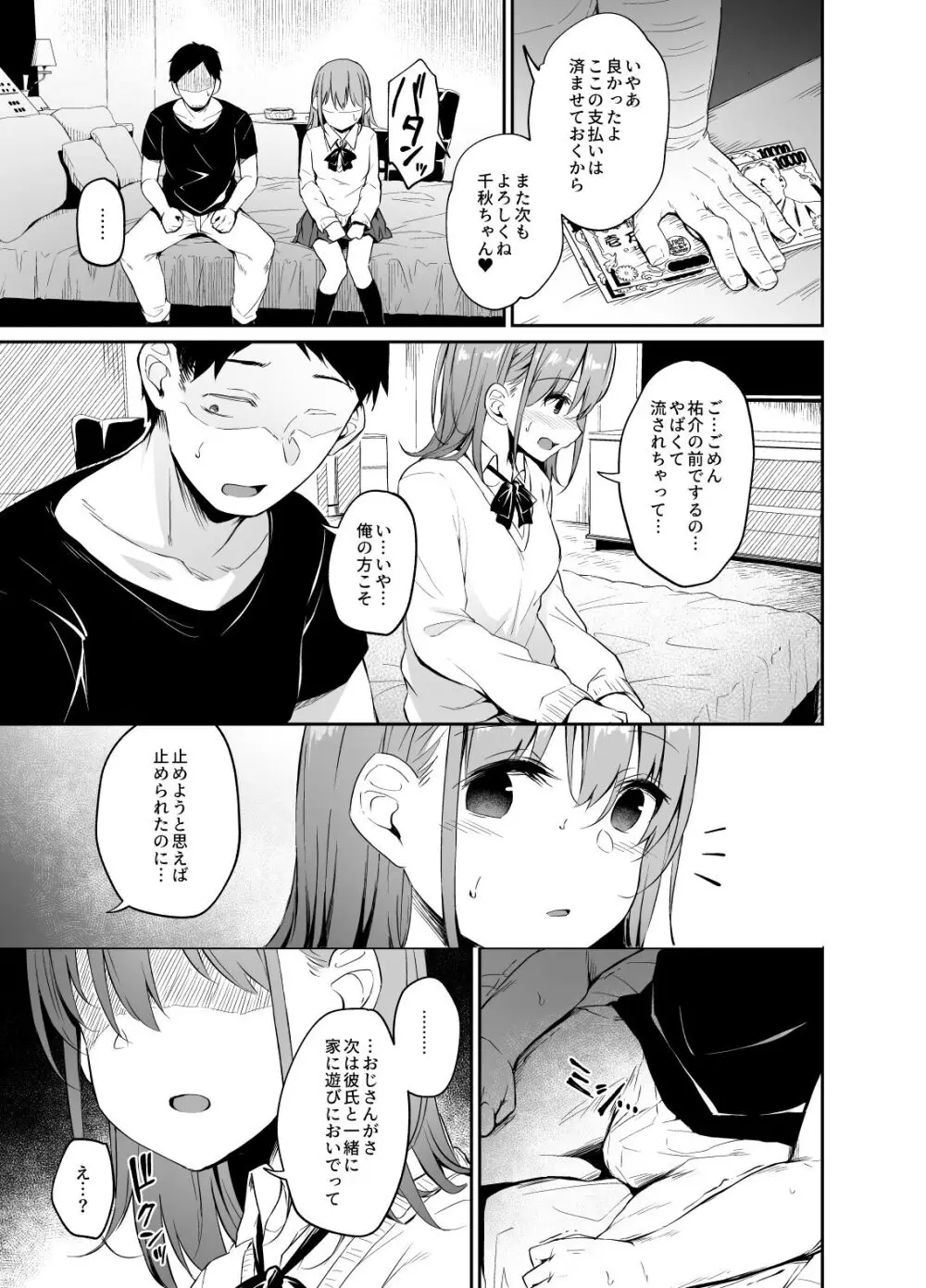 援交彼女と見学会 Page.30