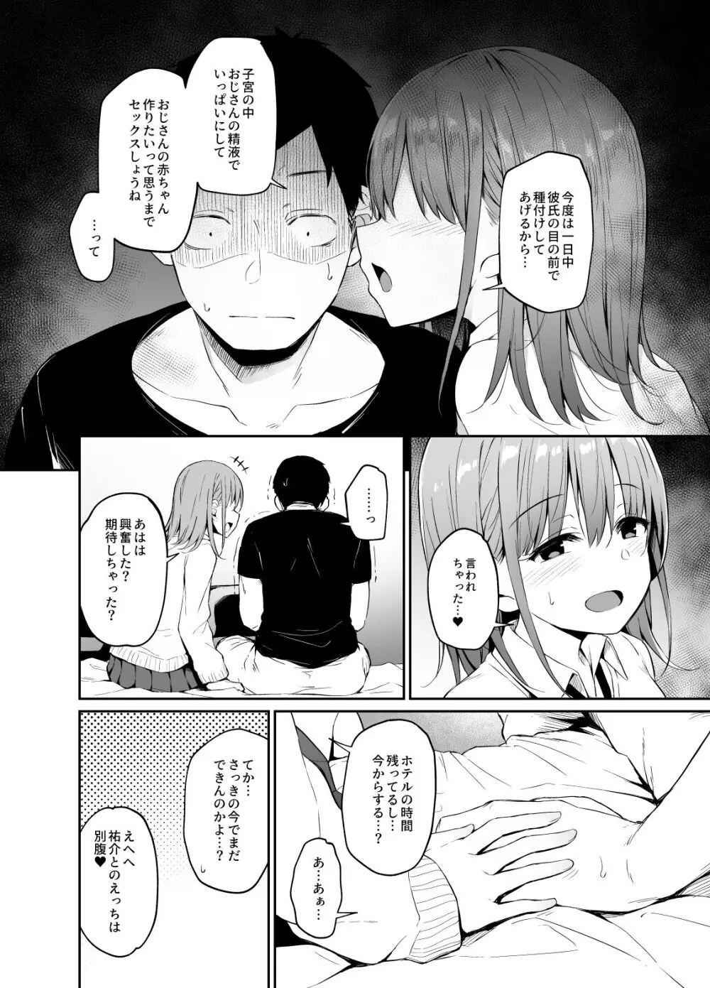 援交彼女と見学会 Page.31