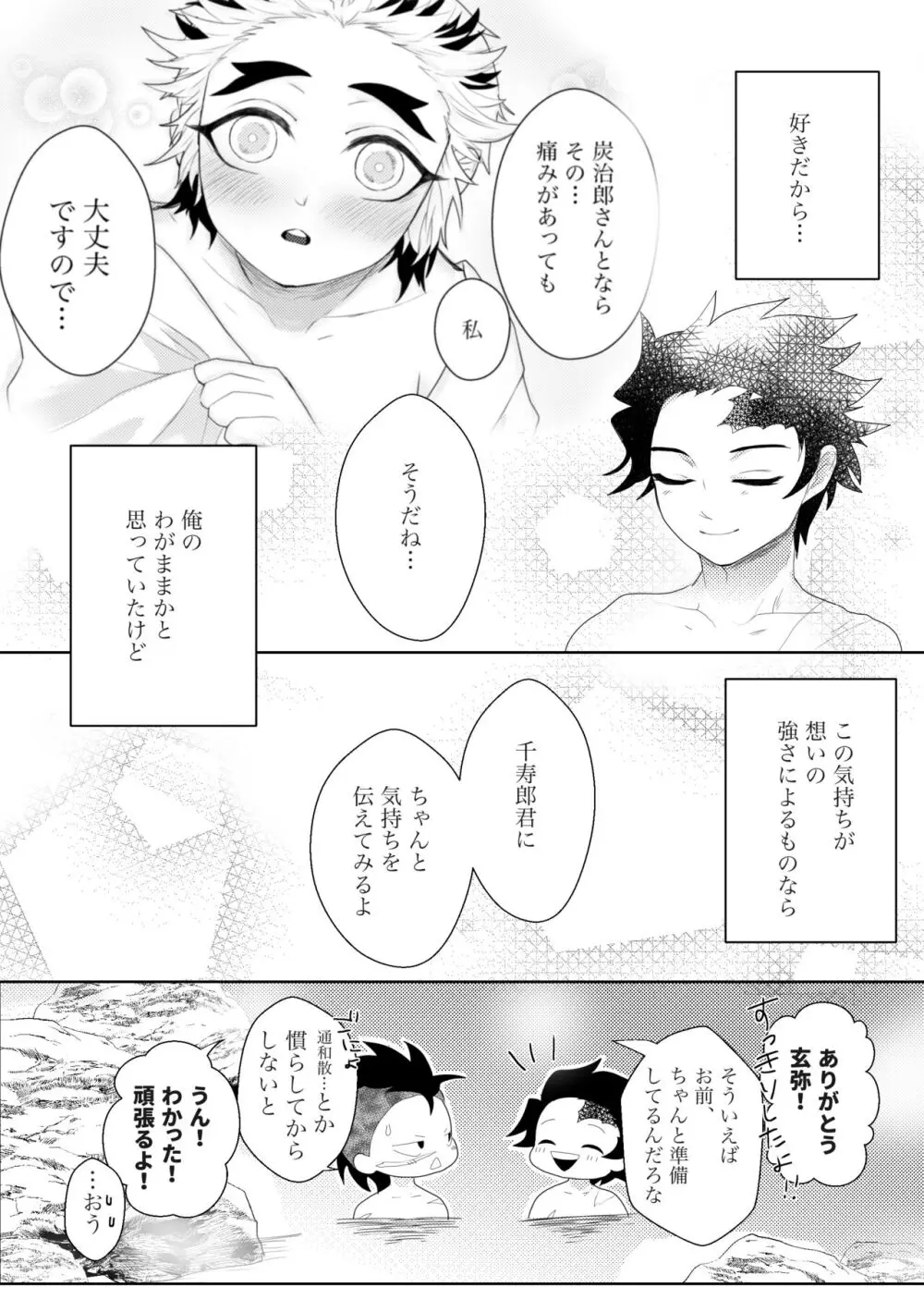 初めてをくださいっ！ Page.10