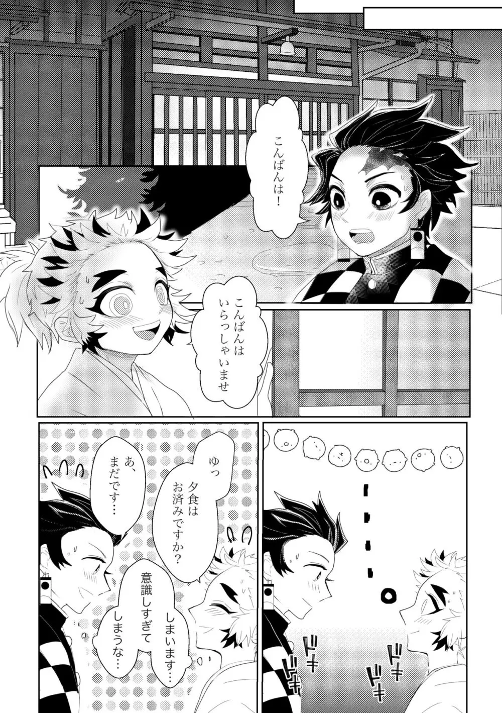 初めてをくださいっ！ Page.14