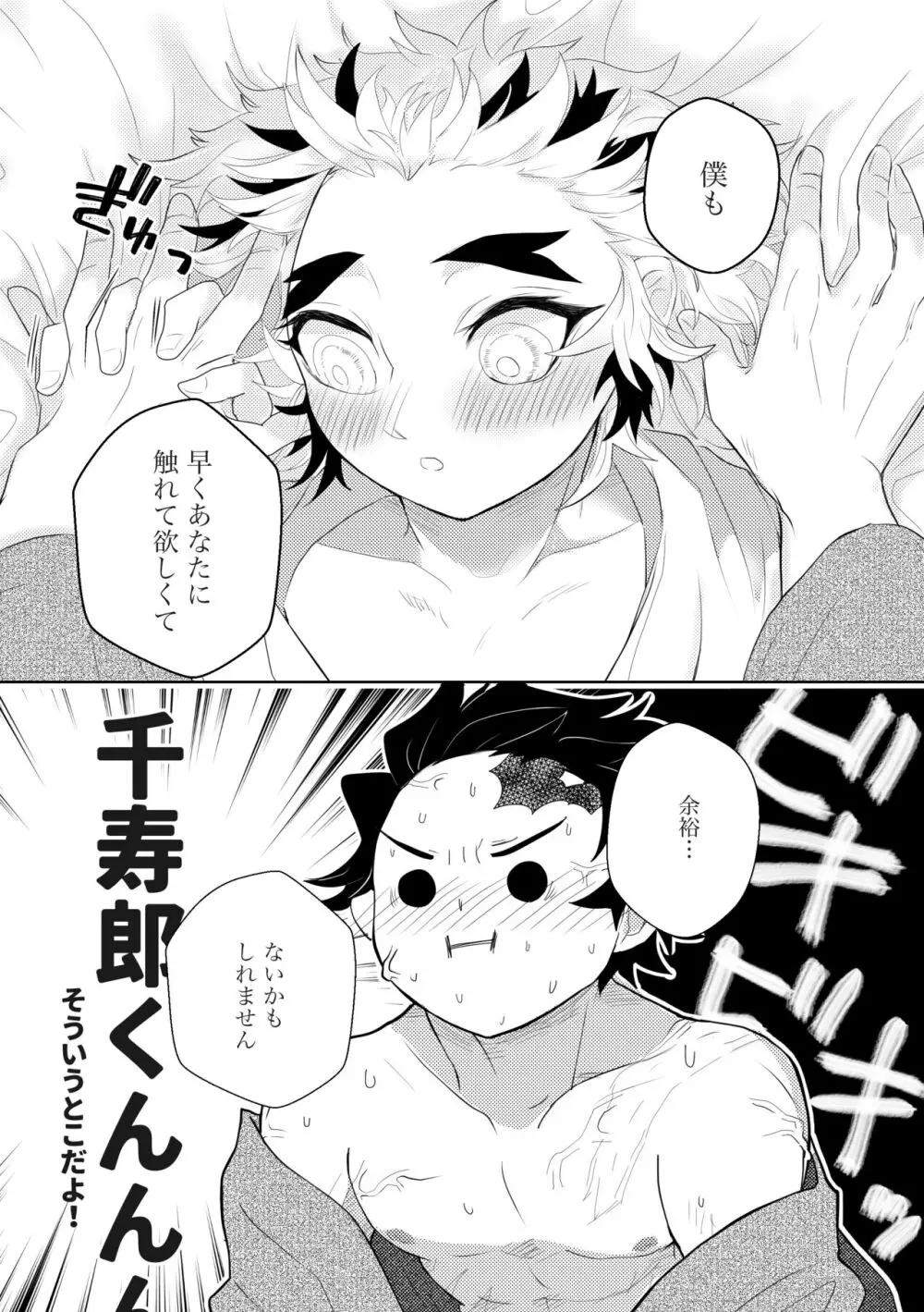 初めてをくださいっ！ Page.22