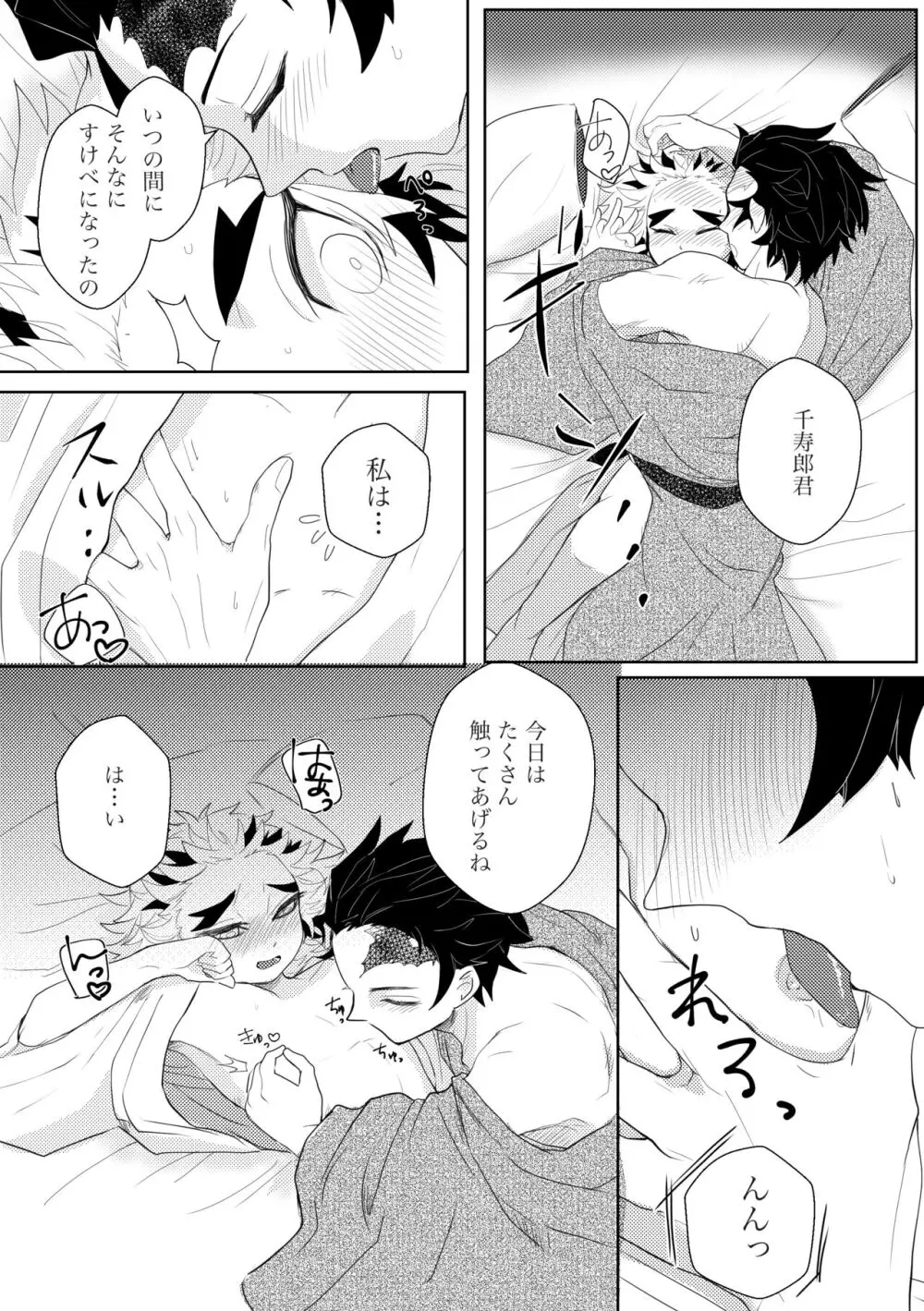 初めてをくださいっ！ Page.23