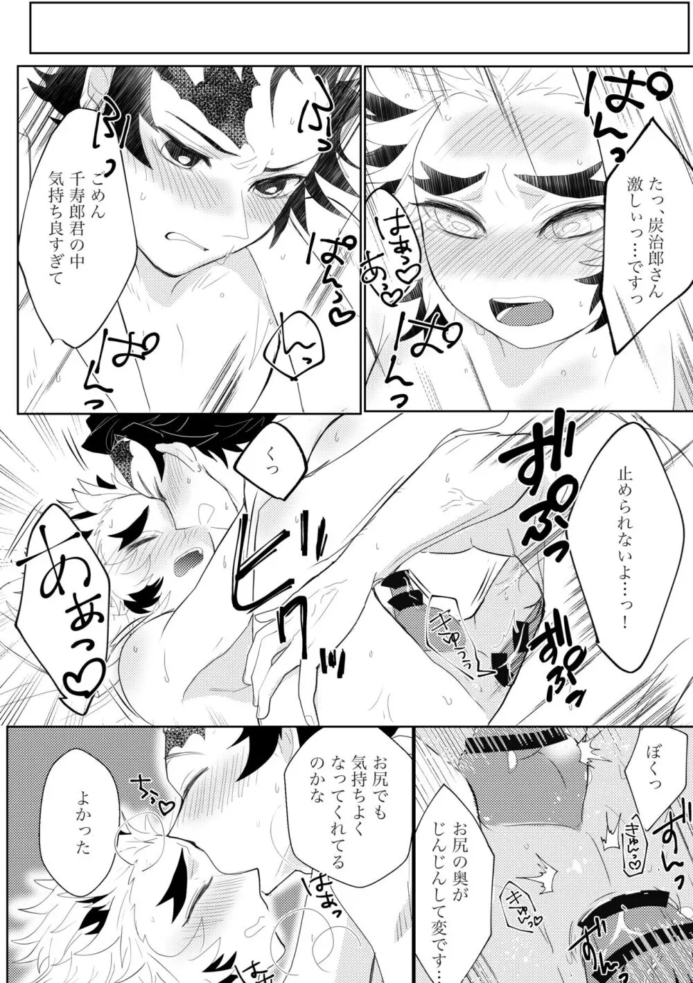 初めてをくださいっ！ Page.35