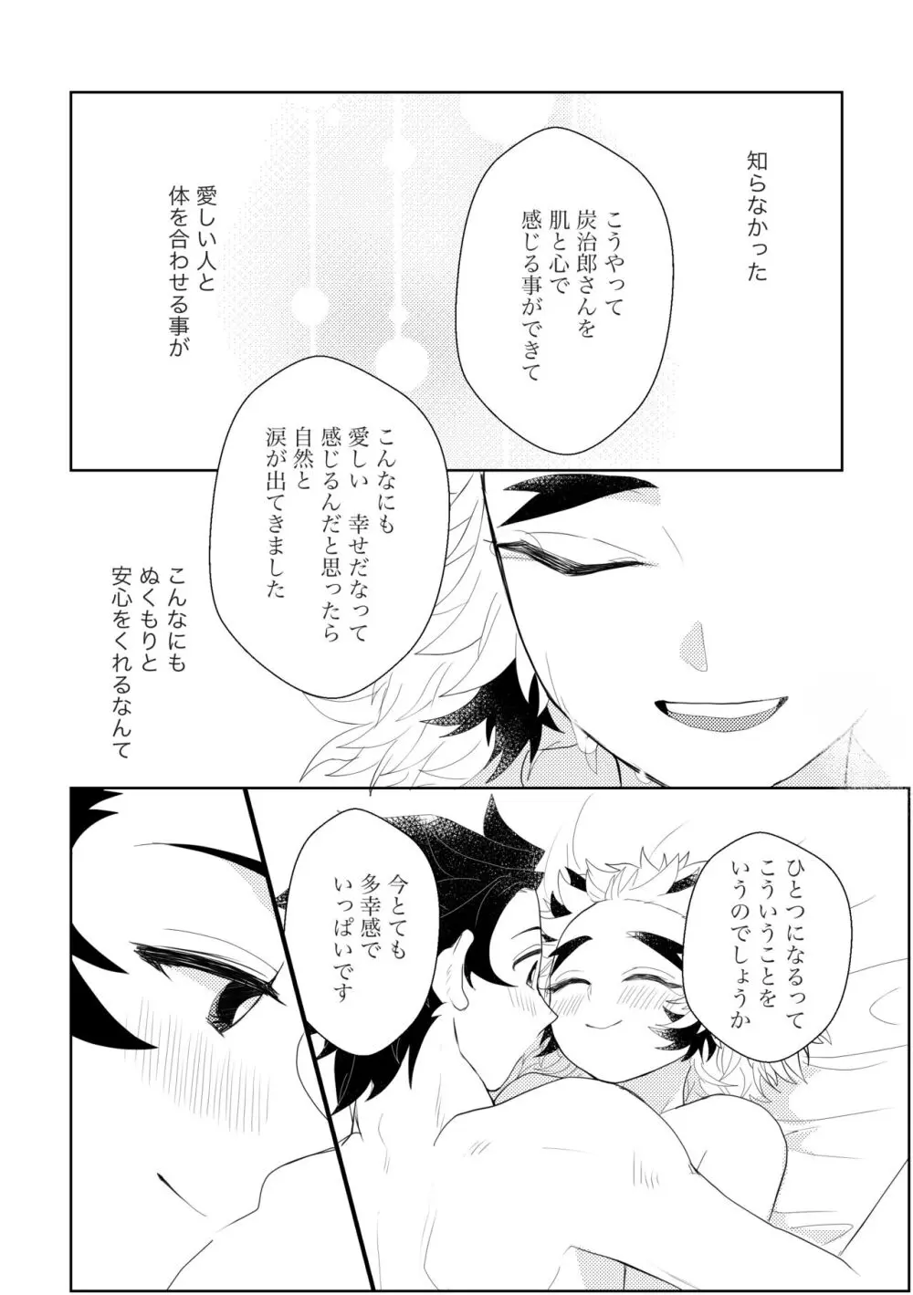 初めてをくださいっ！ Page.40