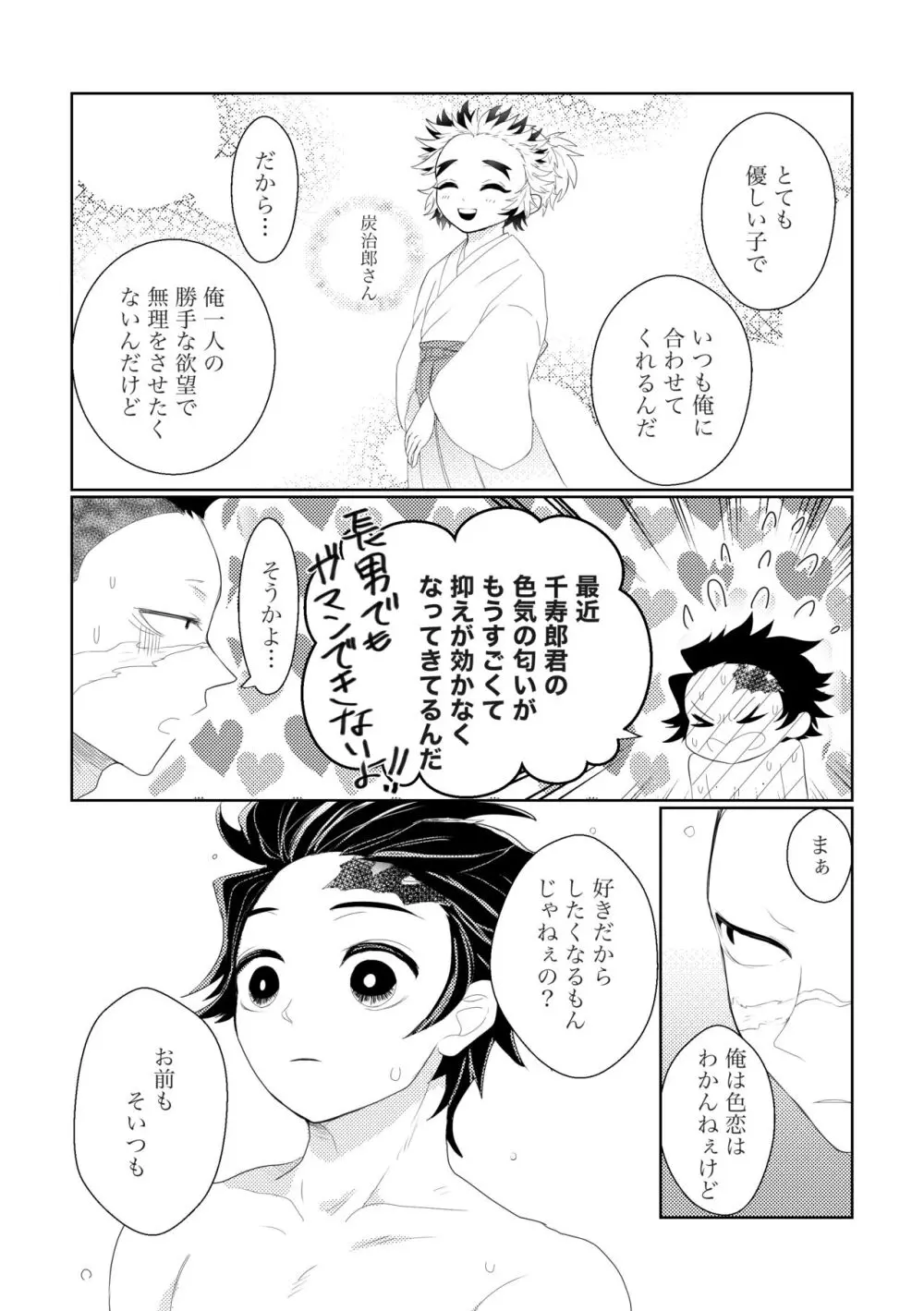 初めてをくださいっ！ Page.9