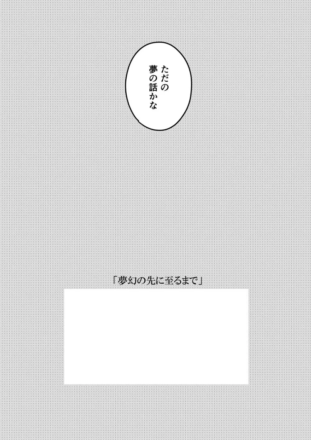 Mugenno Sakini Itarumade Page.60