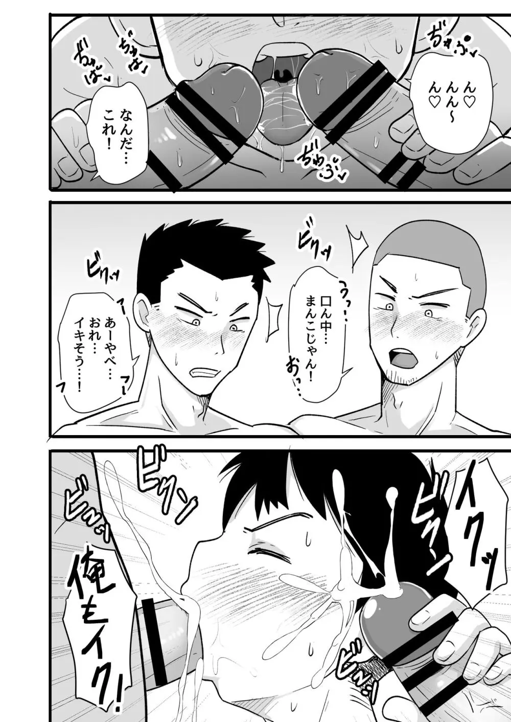 酒酔3P～酔った勢いでノンケ友達とやっちゃいました～ Page.16