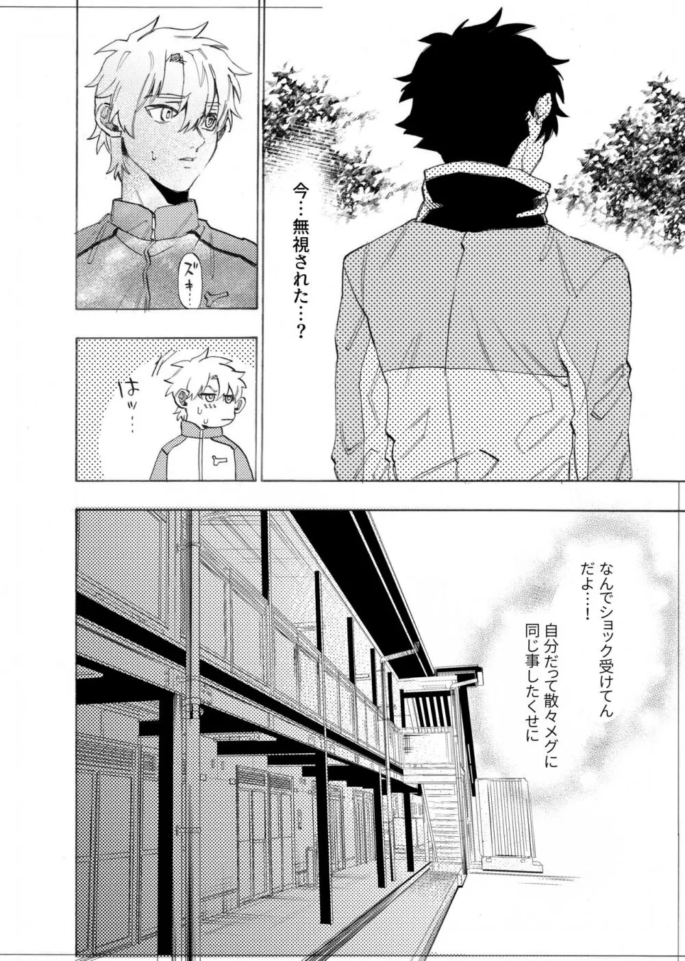 僕は神様なんかじゃない総集編 Page.107