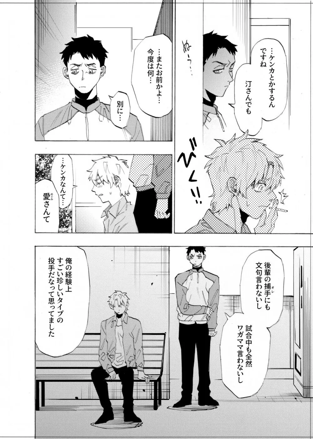 僕は神様なんかじゃない総集編 Page.109