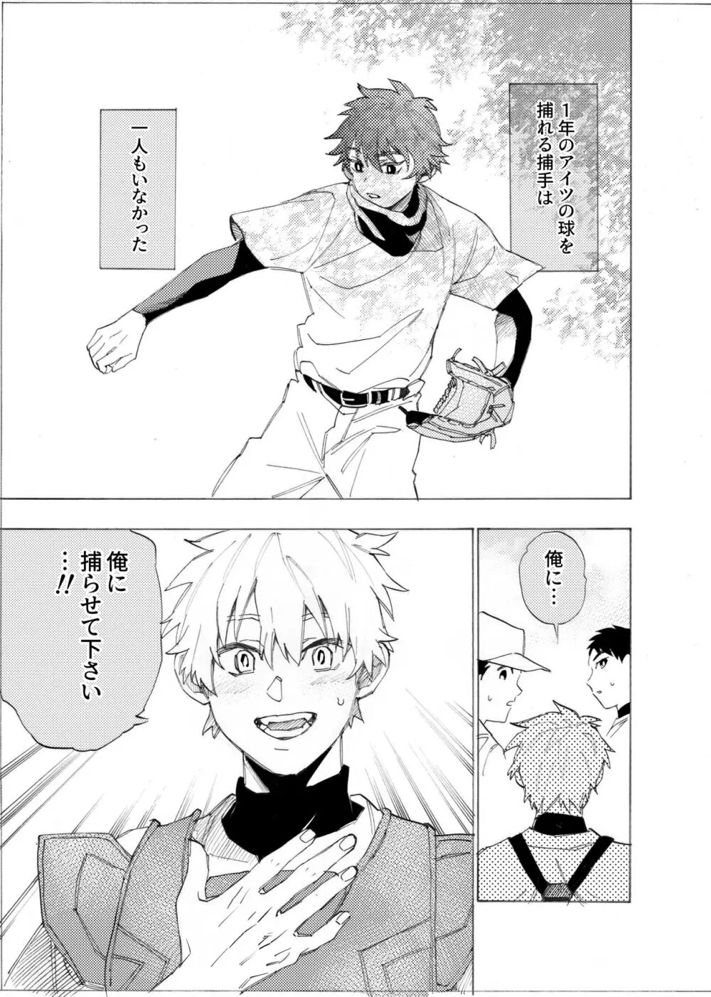 僕は神様なんかじゃない総集編 Page.16