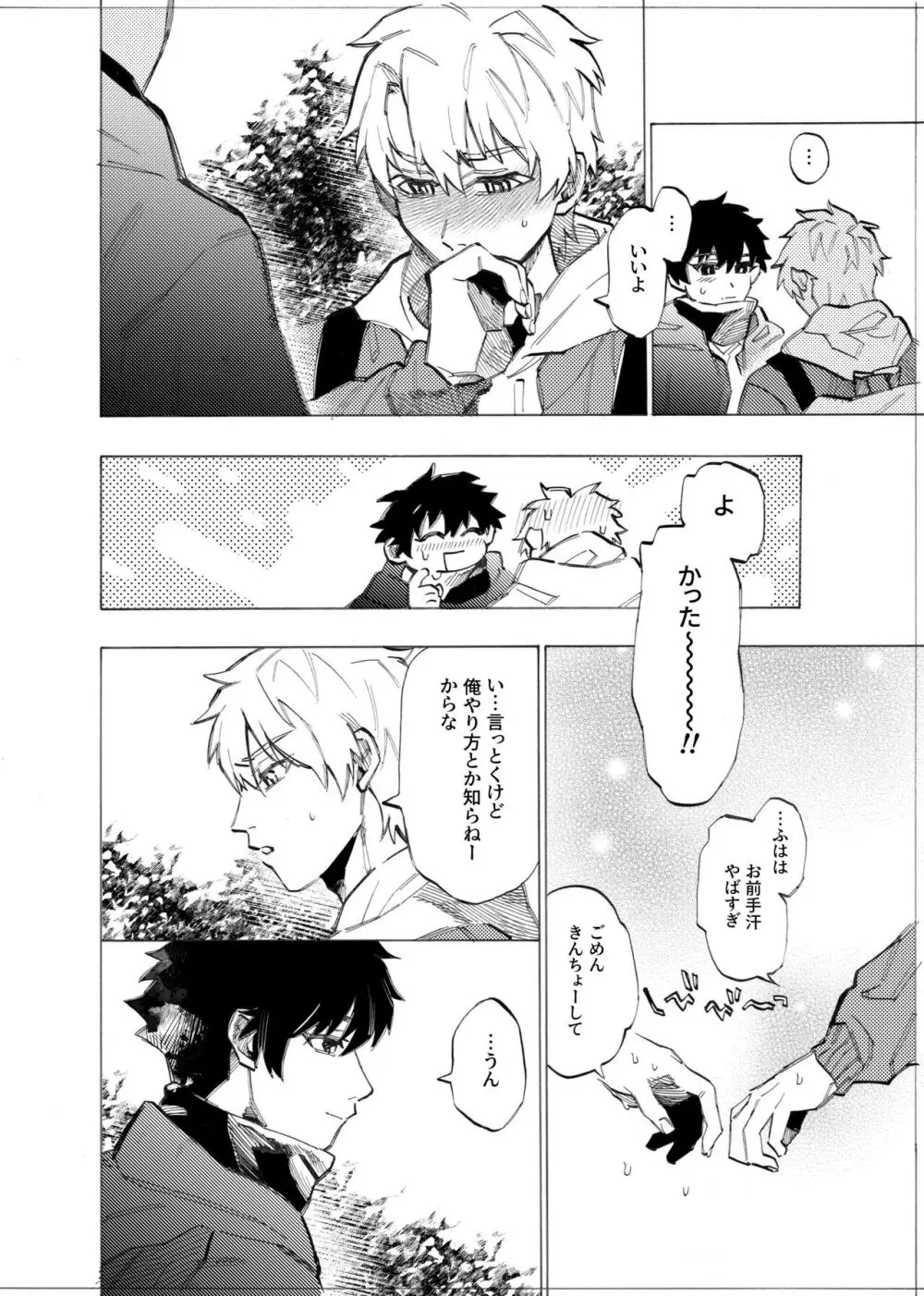 僕は神様なんかじゃない総集編 Page.166