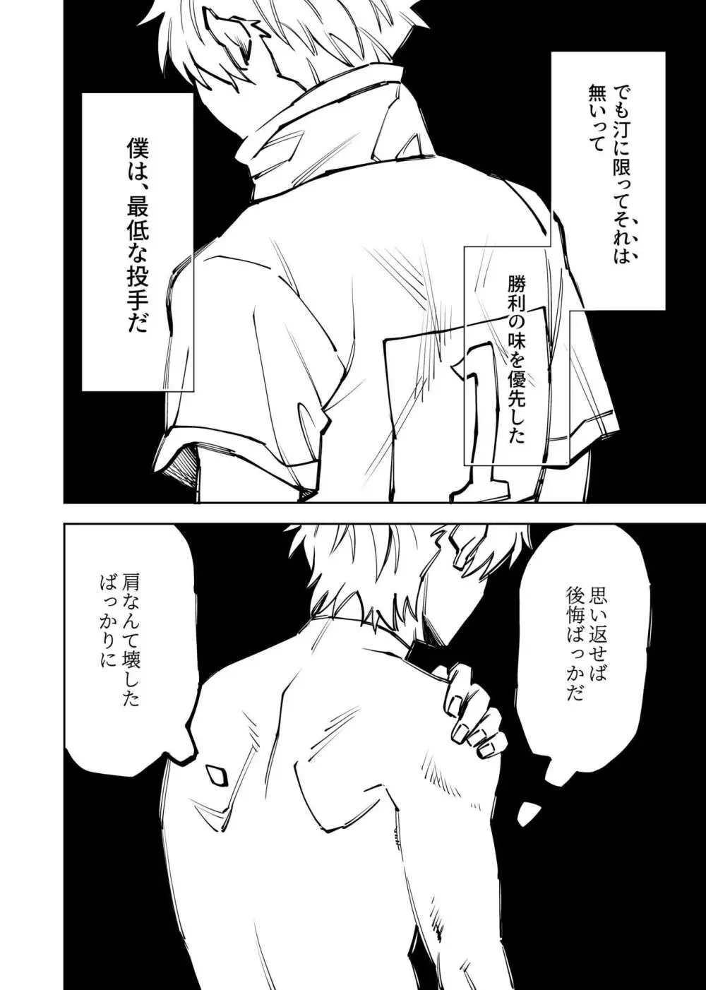 僕は神様なんかじゃない総集編 Page.242