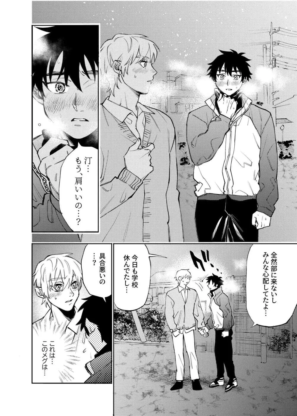 僕は神様なんかじゃない総集編 Page.290