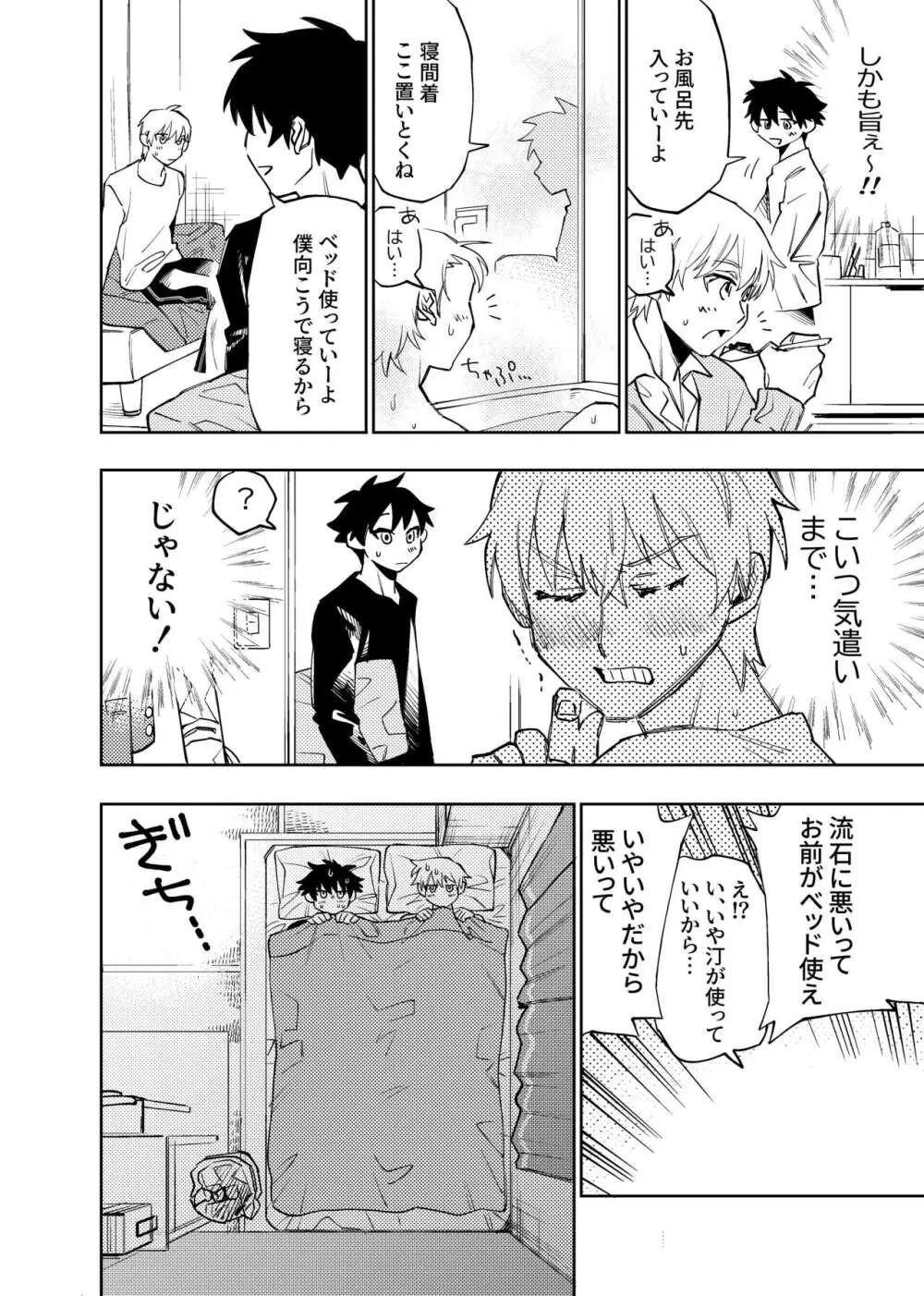 僕は神様なんかじゃない総集編 Page.294