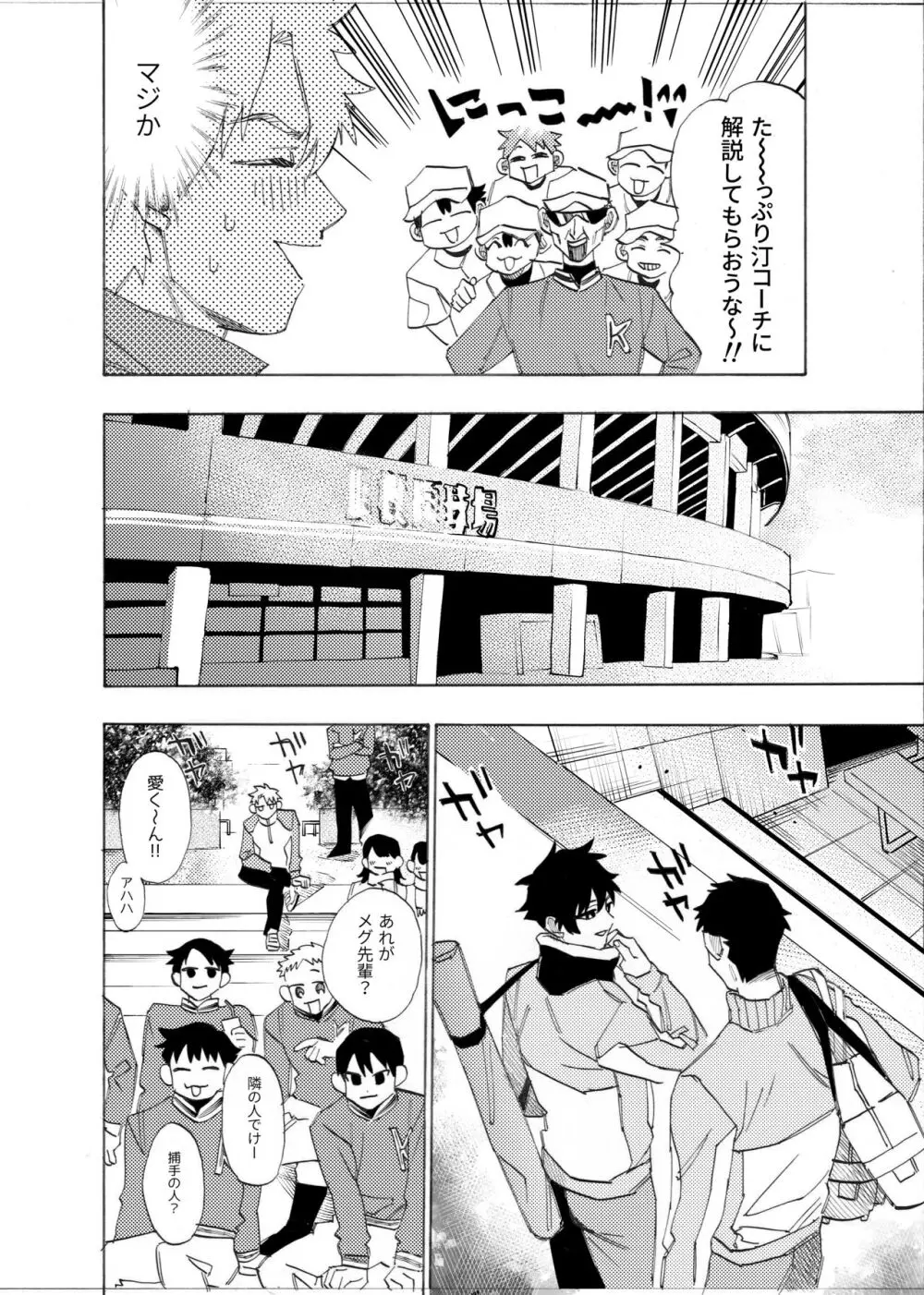 僕は神様なんかじゃない総集編 Page.31