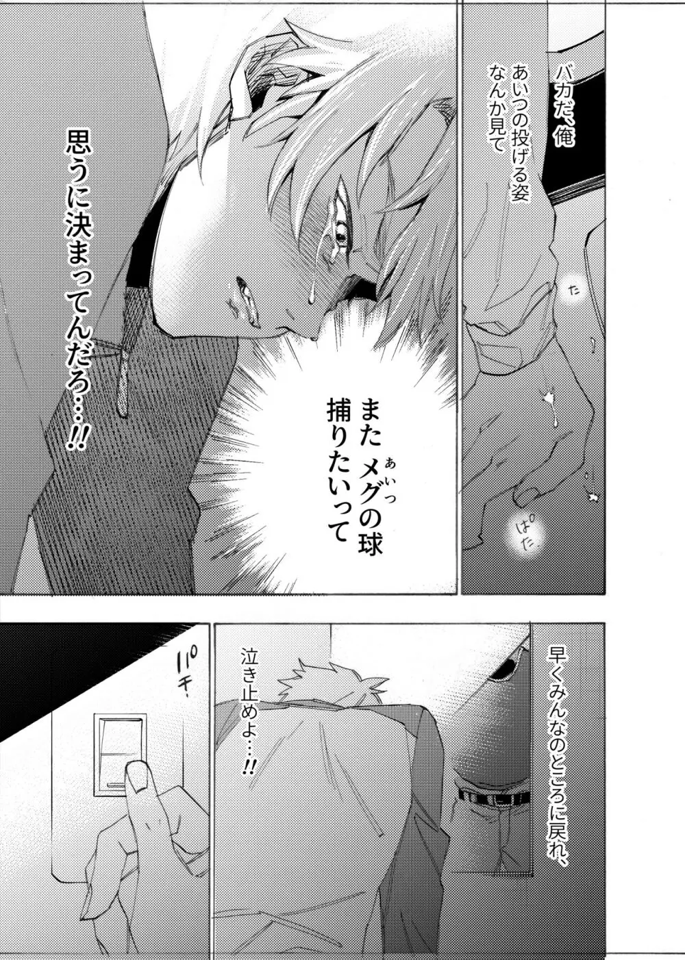 僕は神様なんかじゃない総集編 Page.38