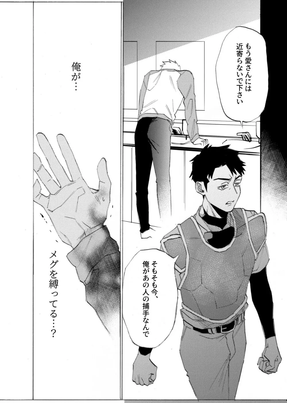 僕は神様なんかじゃない総集編 Page.41