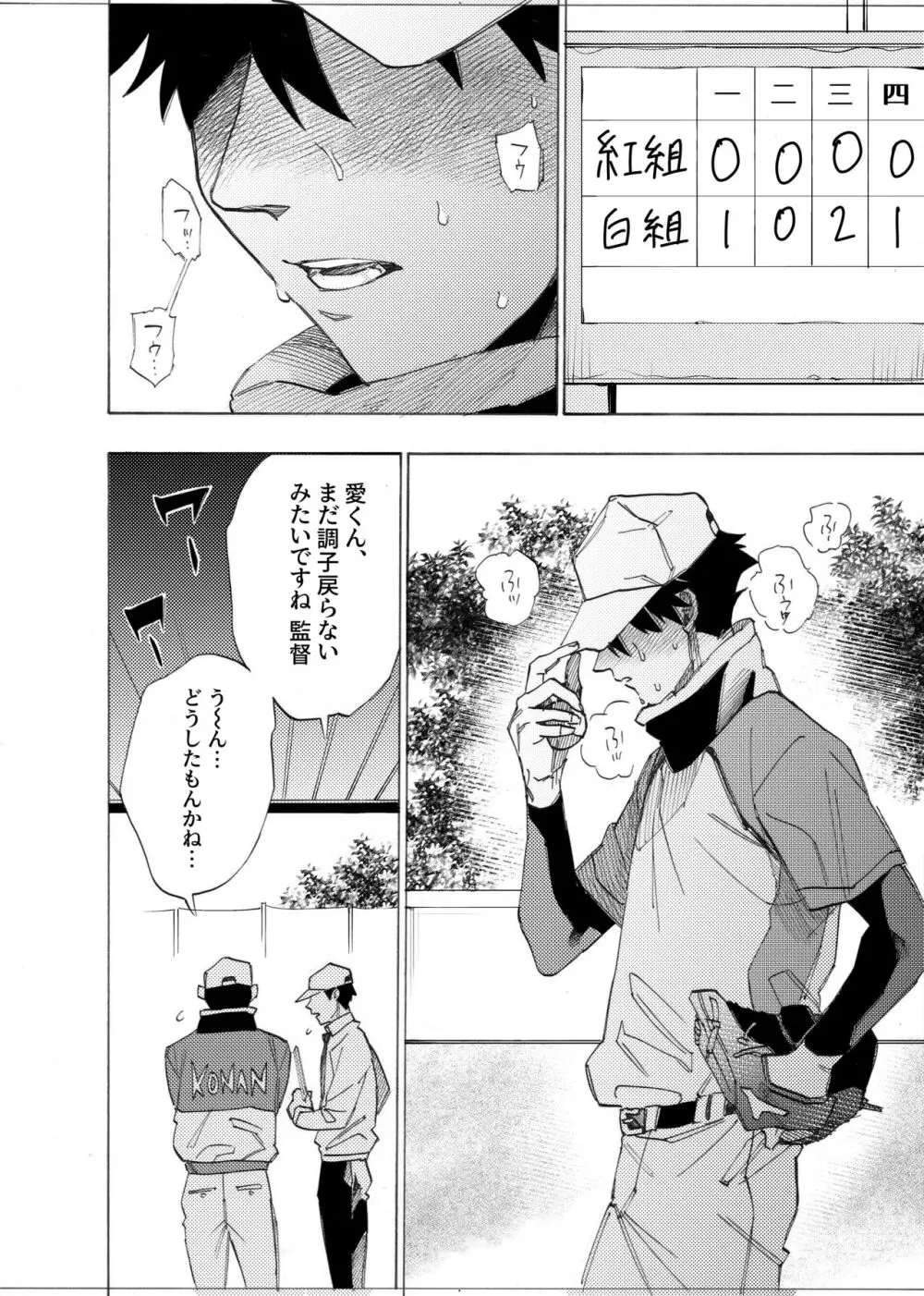 僕は神様なんかじゃない総集編 Page.55