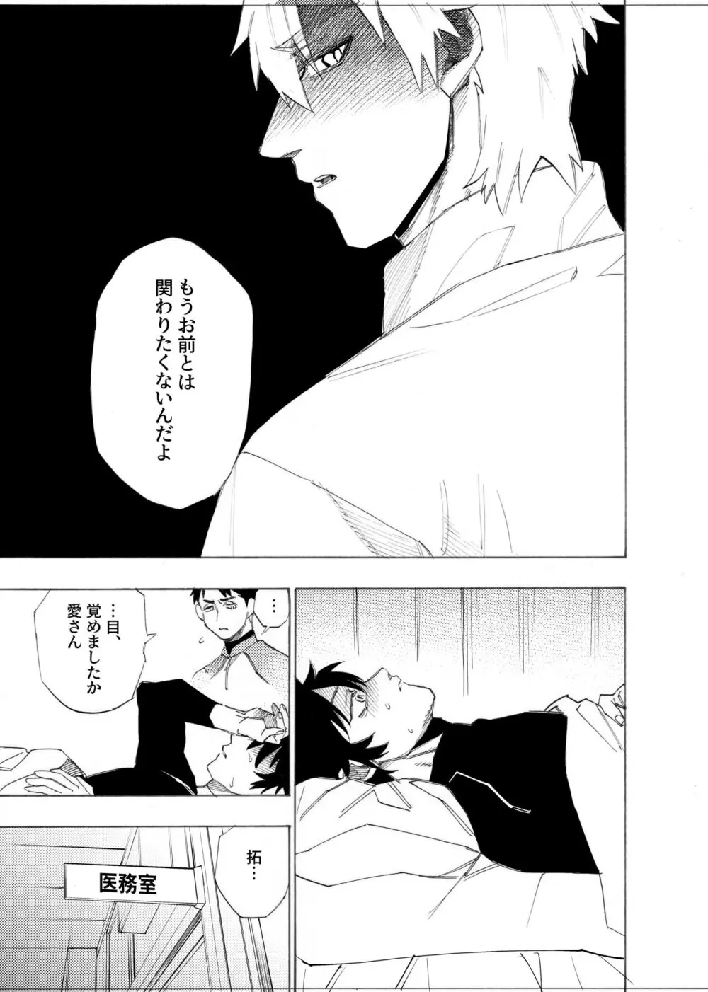 僕は神様なんかじゃない総集編 Page.58