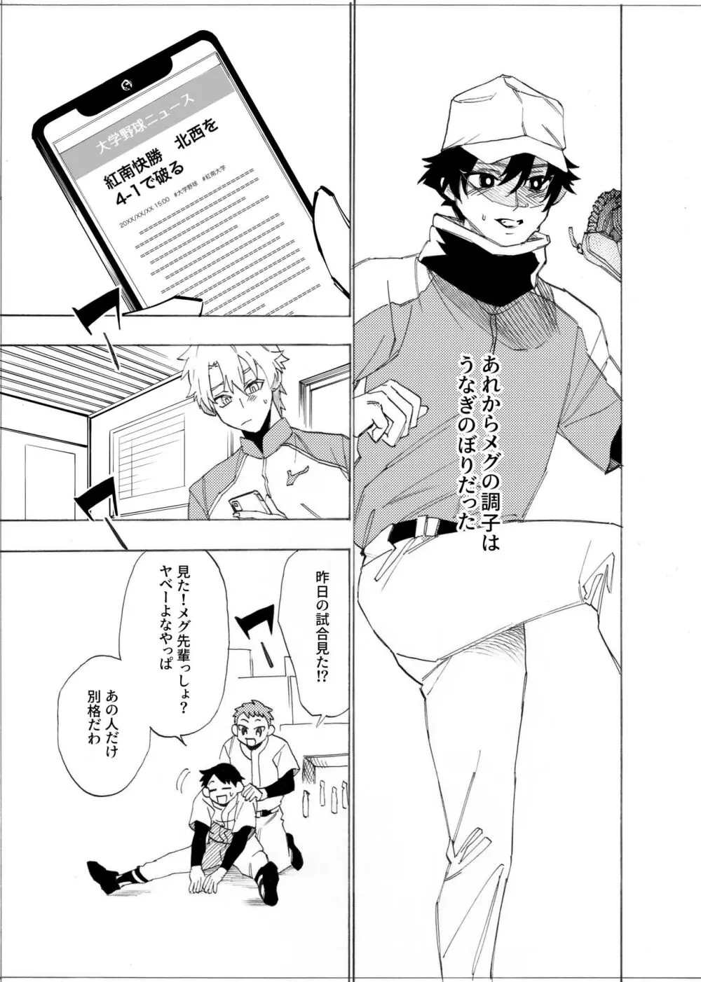 僕は神様なんかじゃない総集編 Page.76