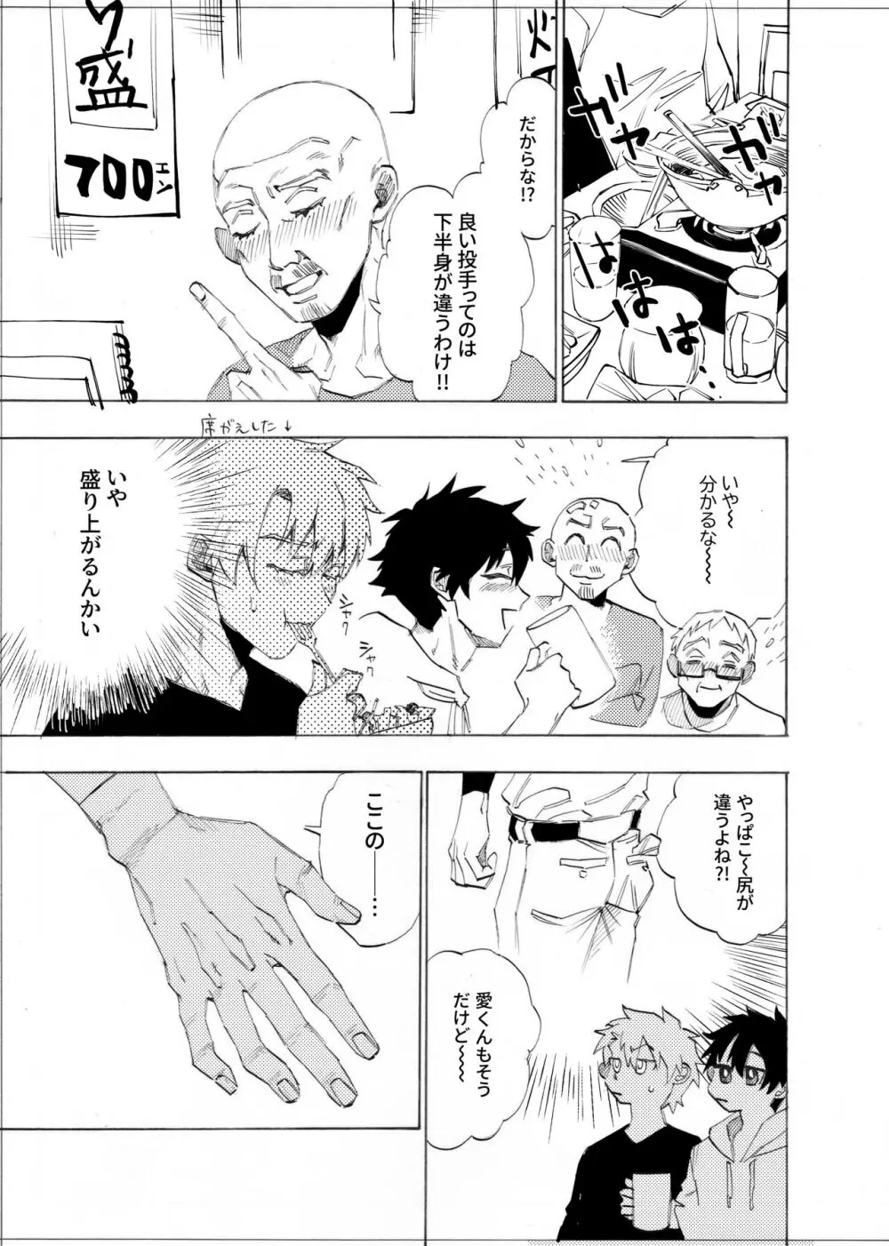 僕は神様なんかじゃない総集編 Page.84