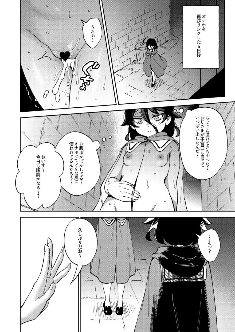 オナホ売りの少女 ２〜わるい子とパパのエロい漫画〜 Page.44