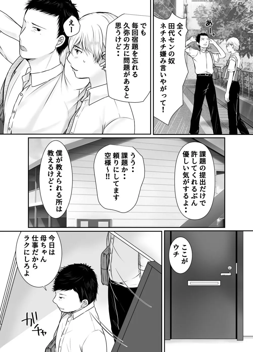 僕だけが知ってる友達の母 Page.2