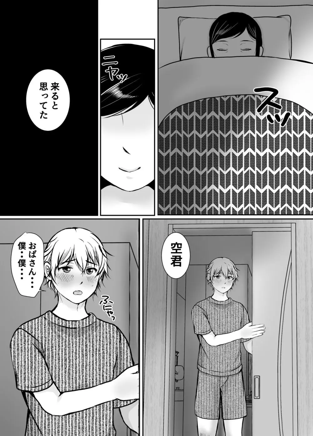 僕だけが知ってる友達の母 Page.23