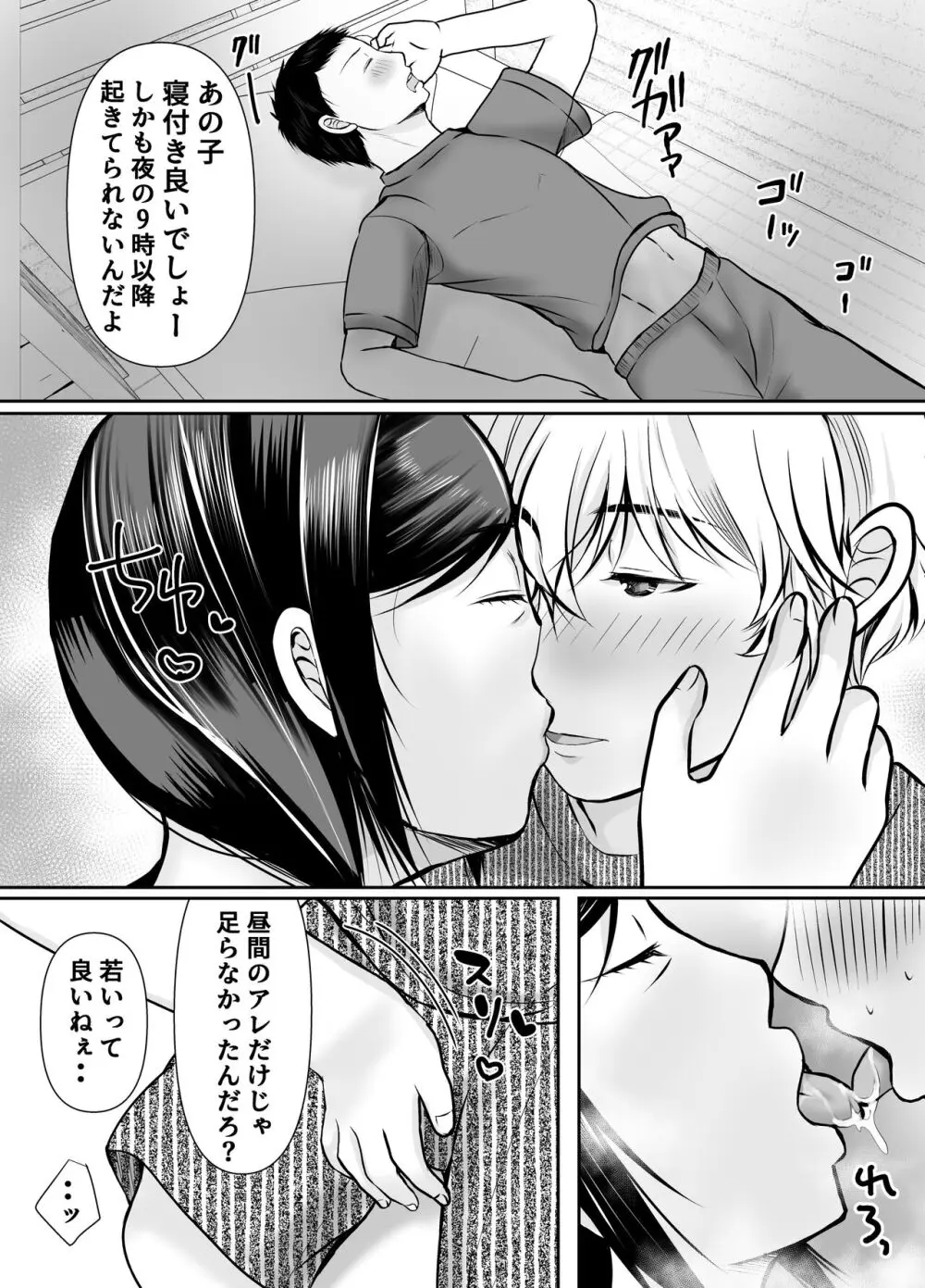 僕だけが知ってる友達の母 Page.24